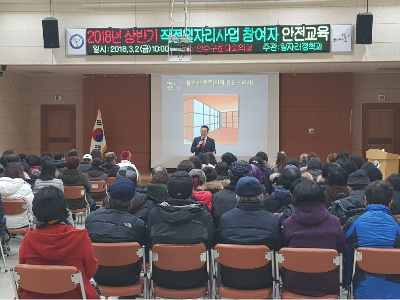 2018 상반기 연수구 직접일자리사업 안전교육의 1번째 이미지