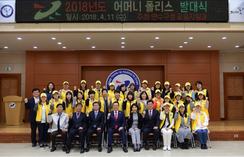 연수구 어머니폴리스 발대식 개최의 1번째 이미지