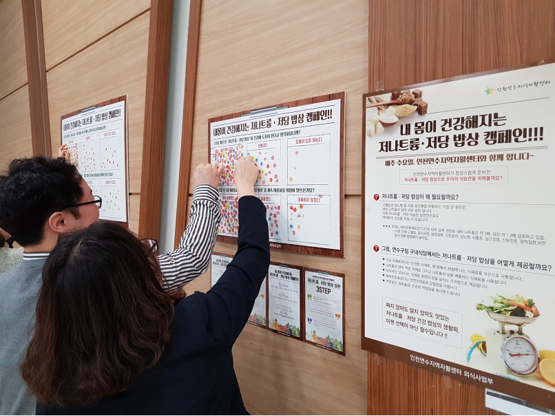 연수구 저나트륨 저당 밥상 캠페인의 1번째 이미지