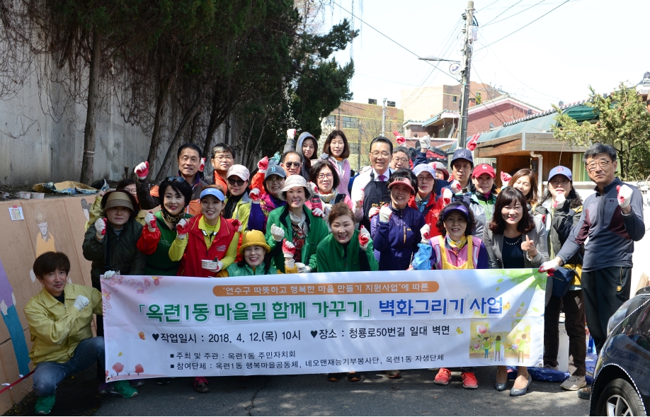 옥련1동 마을길 함께 가꾸기 벽화그리기의 1번째 이미지