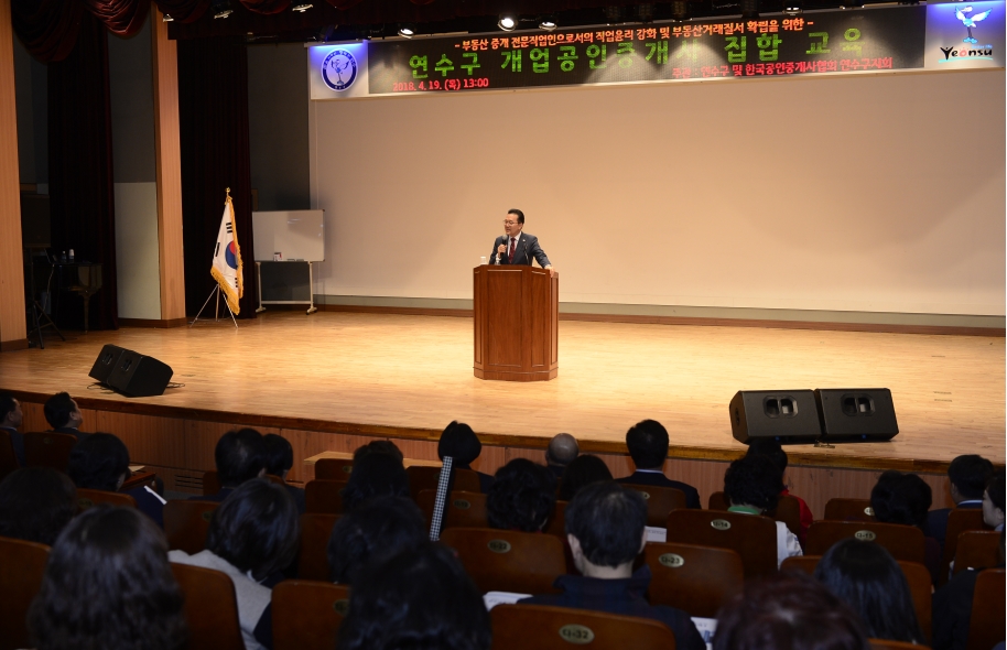 연수구 개업공인중개사 집합교육 실시의 1번째 이미지