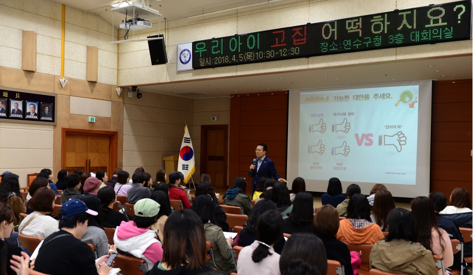 연수구육아종합지원센터 부모교육 실시의 1번째 이미지