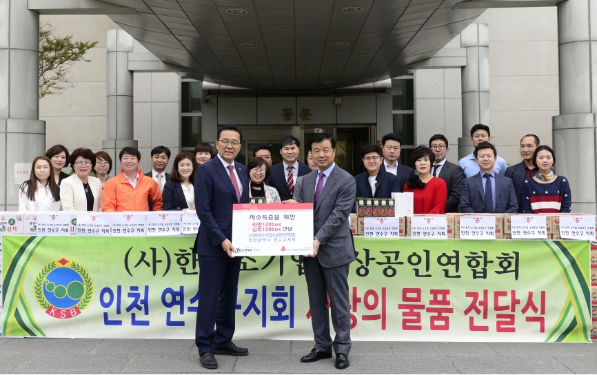 한국소기업소상공인연합회 연수구지회 사랑의 라면,김치 기탁의 2번째 이미지