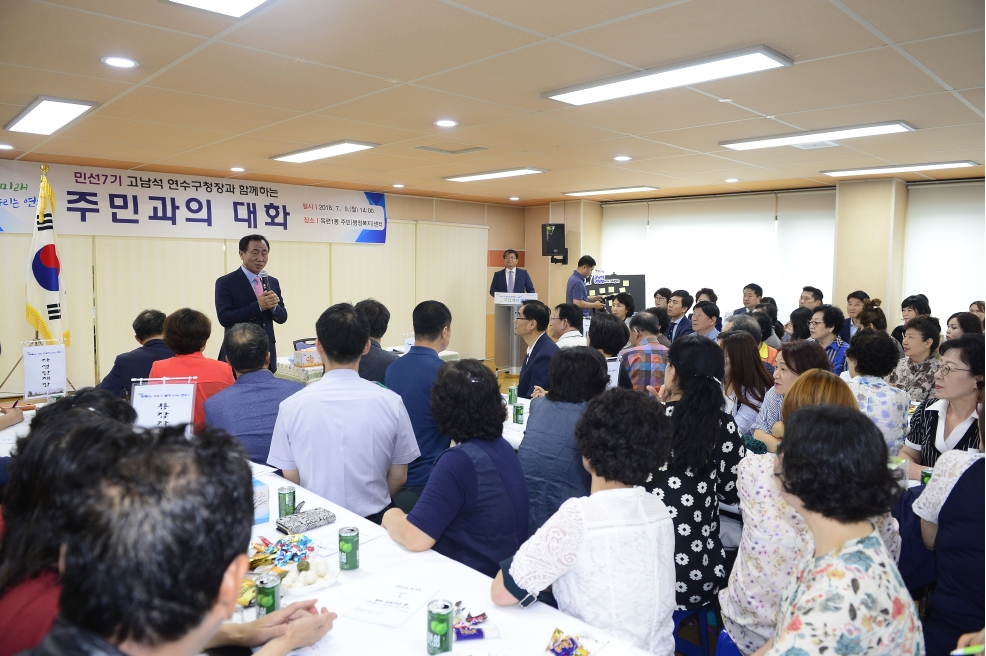 민선7기 고남석 연수구청장 동 주민과의 대화의 2번째 이미지