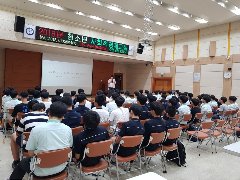 연수구 청소년 사회적경제교실 개최의 2번째 이미지