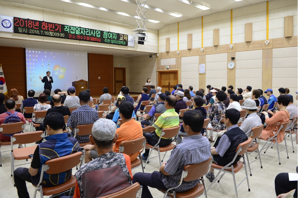 하반기 직접일자리사업 참여자 교육 실시의 1번째 이미지