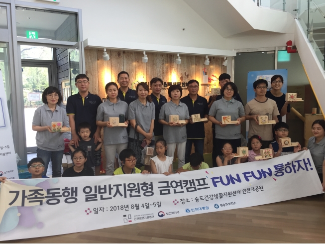 가족 fun fun 통하자 금연가족캠프의 1번째 이미지