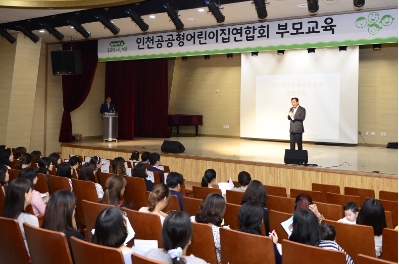 연수구공공형어린이집연합회 부모교육의 1번째 이미지