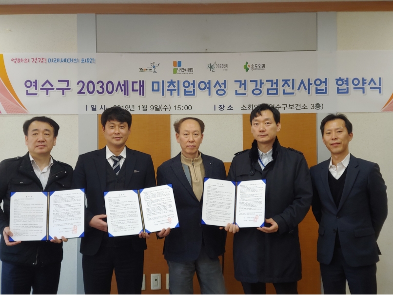 연수구 2030세대 미취업여성 건강검진사업 협약체결의 1번째 이미지