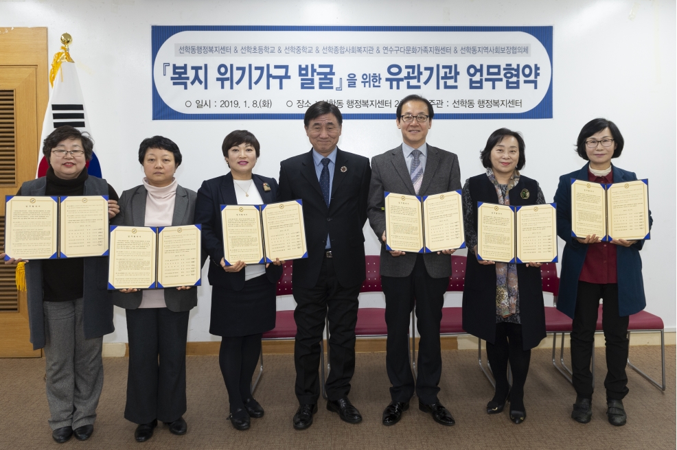 선학동, 복지안전망 구축을 위한 복지사각지대 발굴 민관협약 체결의 1번째 이미지