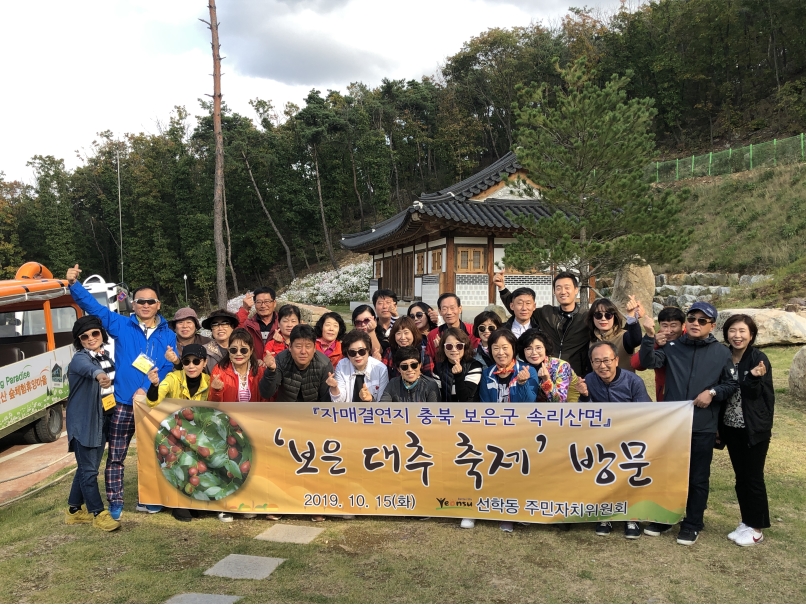 선학동, 자매결연지 보은군 속리산면 방문의 1번째 이미지