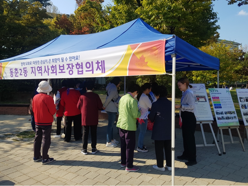 동춘2동지역사회보장협의체, 복지위기가구 발굴 캠페인 펼쳐의 1번째 이미지