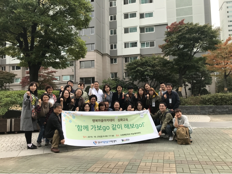 연수구 행복마을 아카데미 심화교육 실시의 1번째 이미지