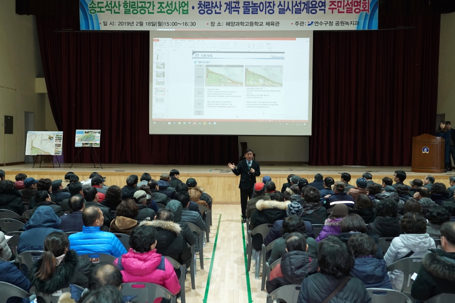 연수구, 송도석산 힐링공간 조성사업 주민설명회 개최의 2번째 이미지