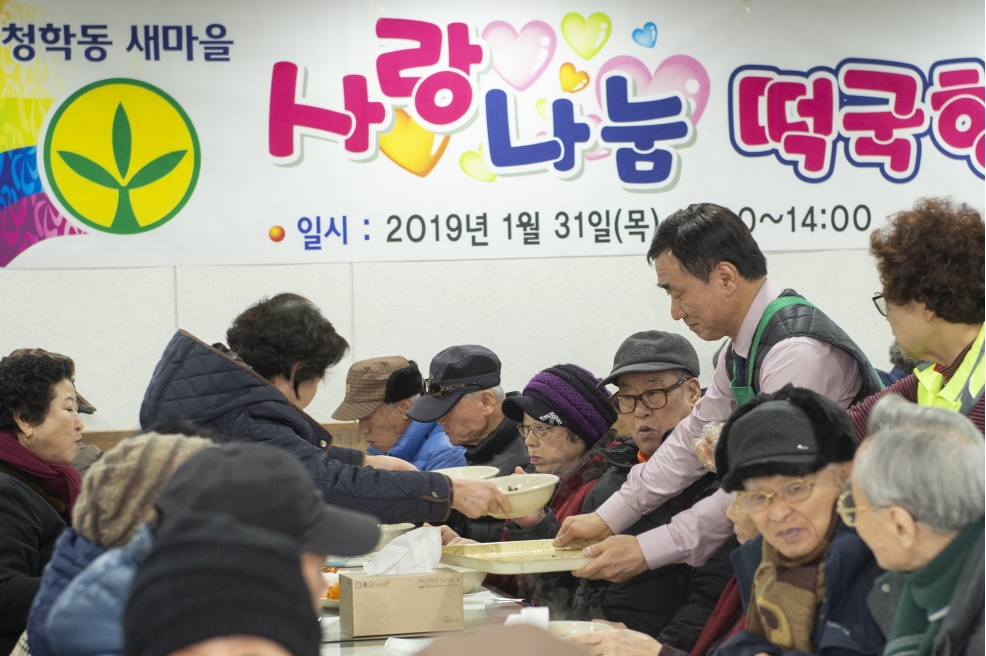 청학동 새마을협의회, 제7회 설맞이 사랑 나눔 떡국행사의 1번째 이미지