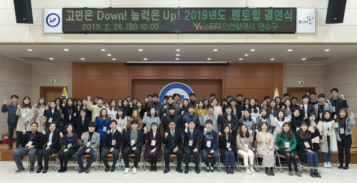 연수구, 새내기 공무원 멘토링 결연식의 1번째 이미지