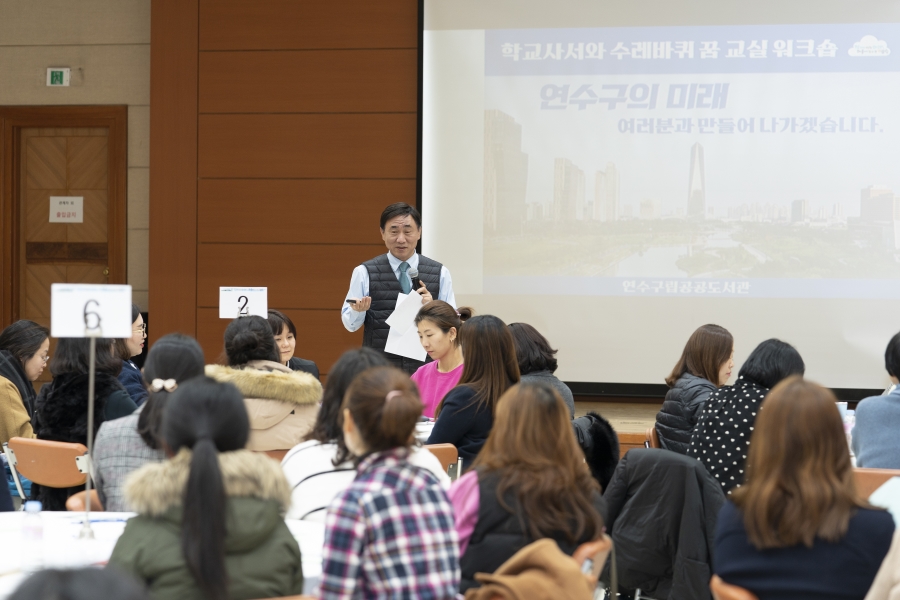 연수구, 학교사서와 수레바퀴 꿈 교실 워크숍 개최의 1번째 이미지