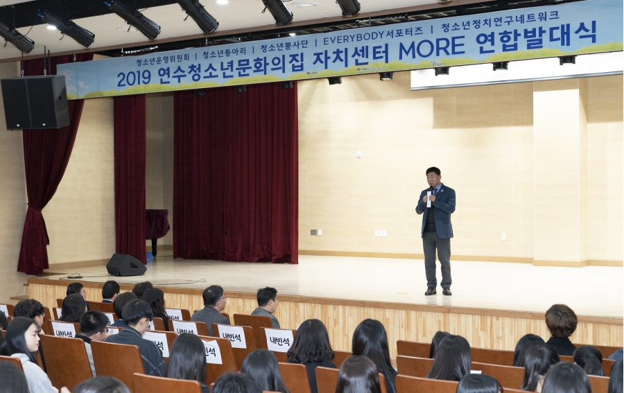 2019년 연수청소년문화의집 참여기구 연합발대식의 1번째 이미지