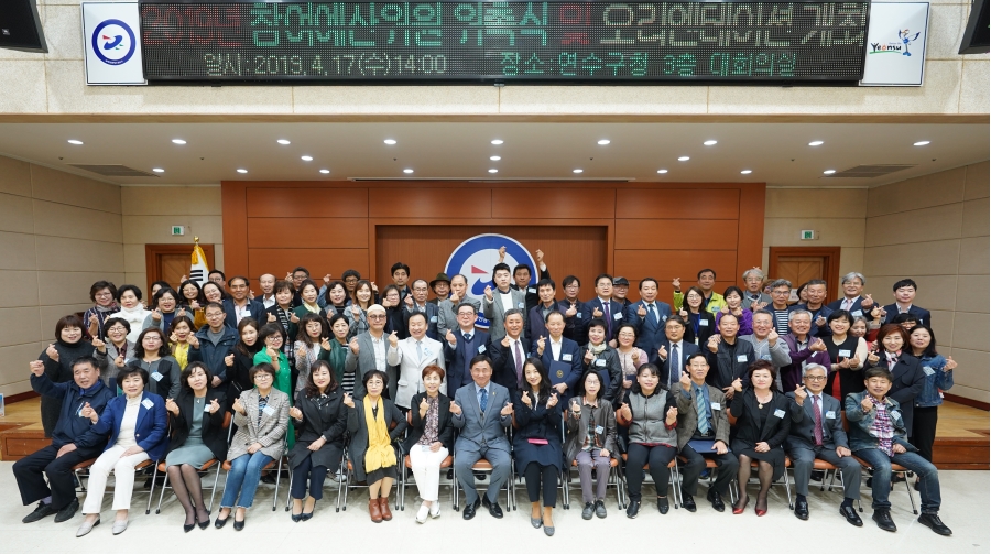 연수구 주민참여예산위원회 위원 위촉의 1번째 이미지