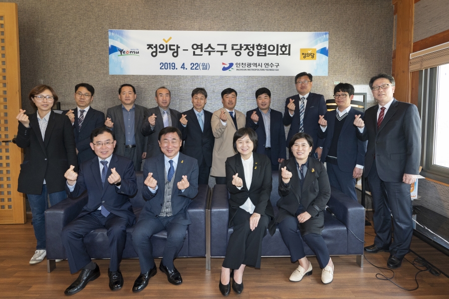 연수구, 정의당 연수구지역위원회와 당정협의회 가져의 1번째 이미지