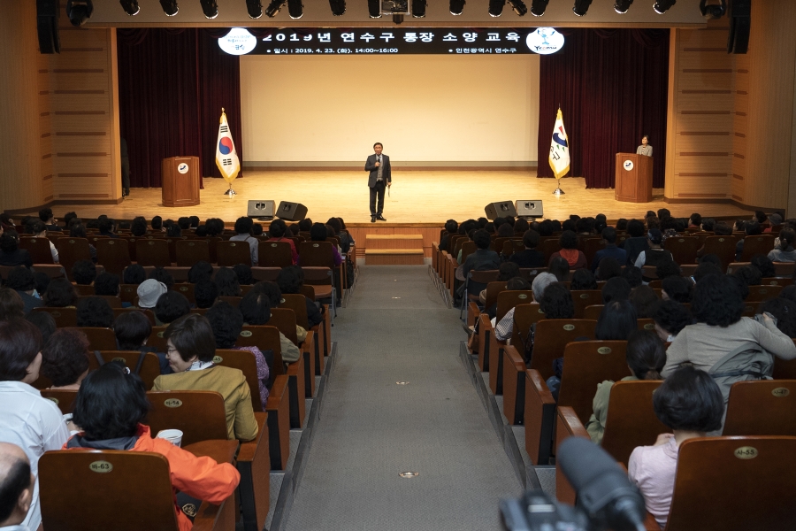 연수구, 통장 소양교육 실시의 1번째 이미지