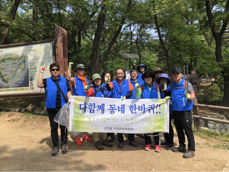 우리가 함께 만드는 깨끗한 선학동의 1번째 이미지