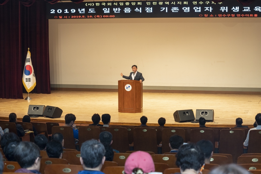 연수구, 일반음식점 식품위생교육 실시의 1번째 이미지