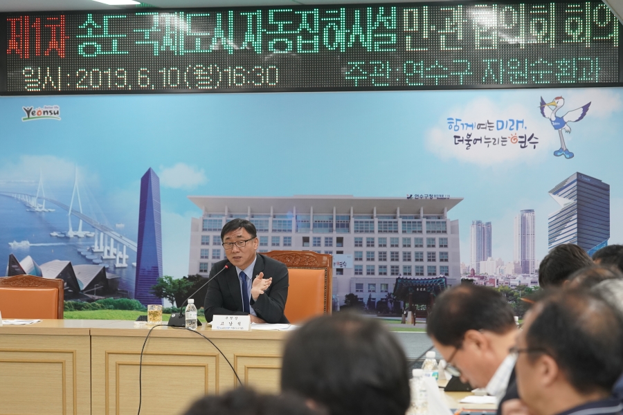 연수구, 송도 자동집하시설 민관 협의회 본격 운영의 1번째 이미지