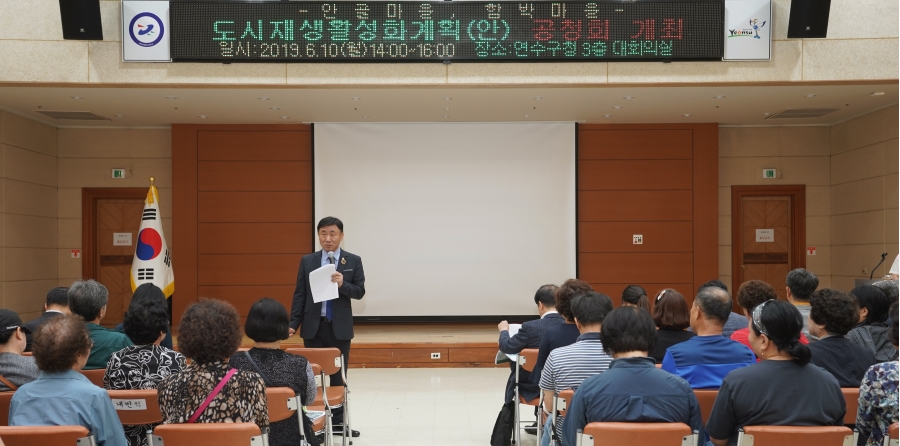 연수구 도시재생활성화계획 주민공청회 개최의 1번째 이미지