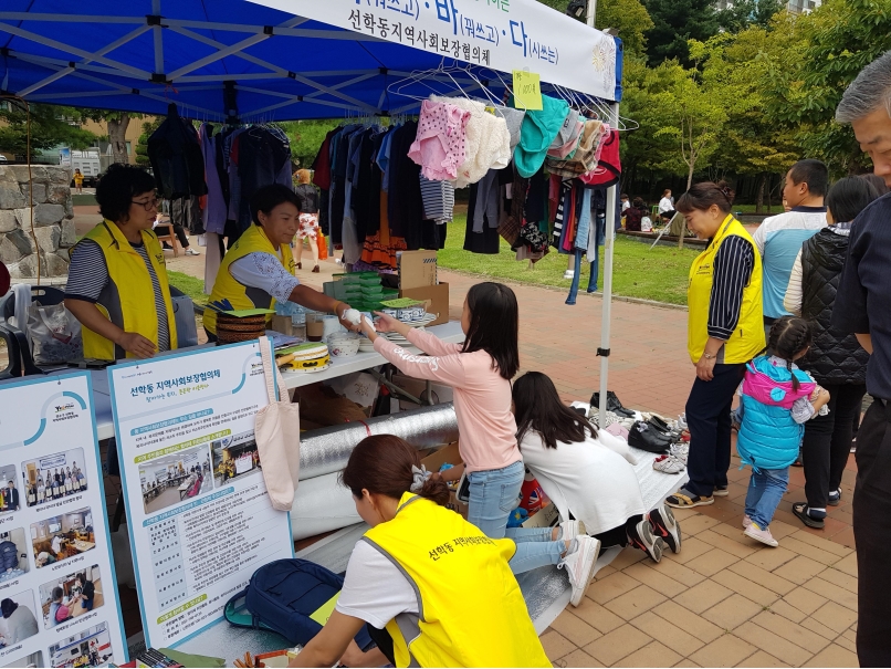 선학동지역사회보장협의체, 아나바다 바자회 개최의 1번째 이미지