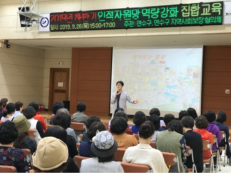 2019 하반기 인적자원망 역량강화 교육 실시의 1번째 이미지