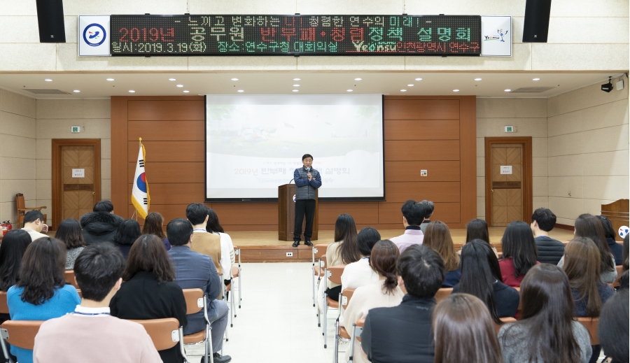 연수구, 공무원 반부패 청렴정책 설명회의 1번째 이미지