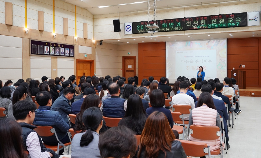 2019년 하반기 전 직원 친절교육 실시의 1번째 이미지