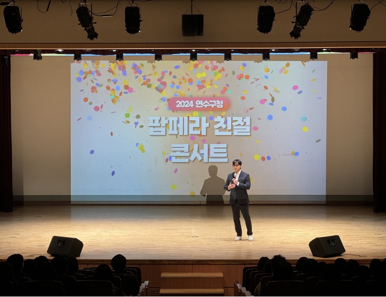 연수구, 직원 친절교육 ‘친절 팝페라 콘서트’ 개최