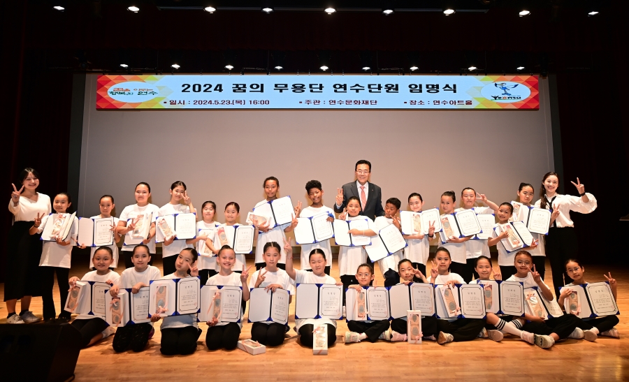연수구, ‘꿈의 무용단’ 임명장 수여식 개최