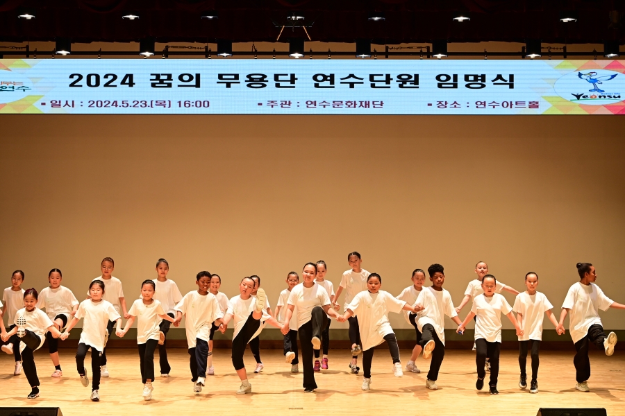 연수구, ‘꿈의 무용단’ 임명장 수여식 개최