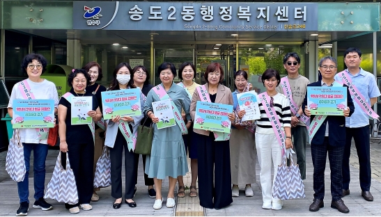 연수구 지역 동 지사협, 신(新)복지캠페인 잇달아 진행