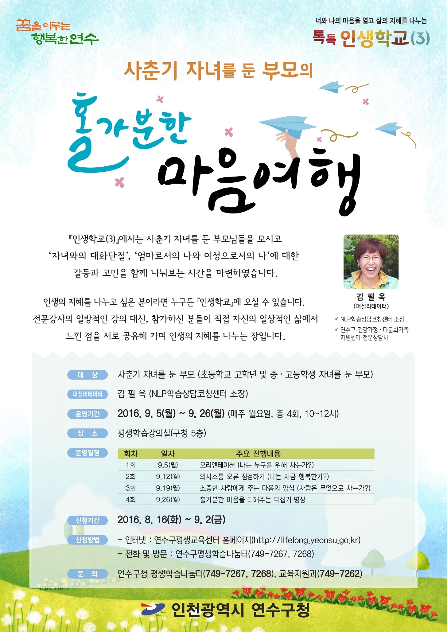 톡톡(Talk Talk) 인생학교(3)의 1번째 이미지