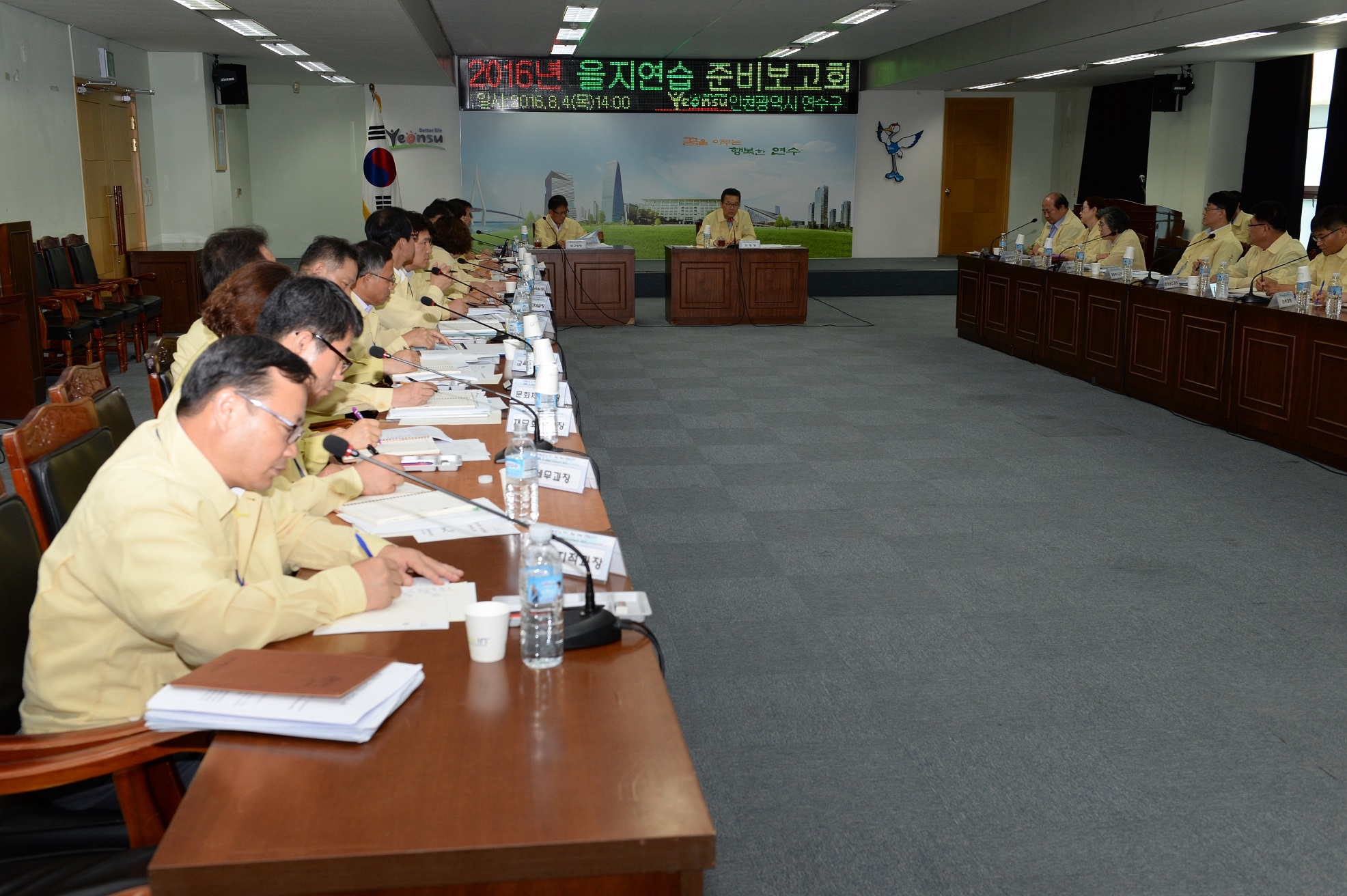 연수구, 2016 을지연습 준비보고회 개최의 1번째 이미지