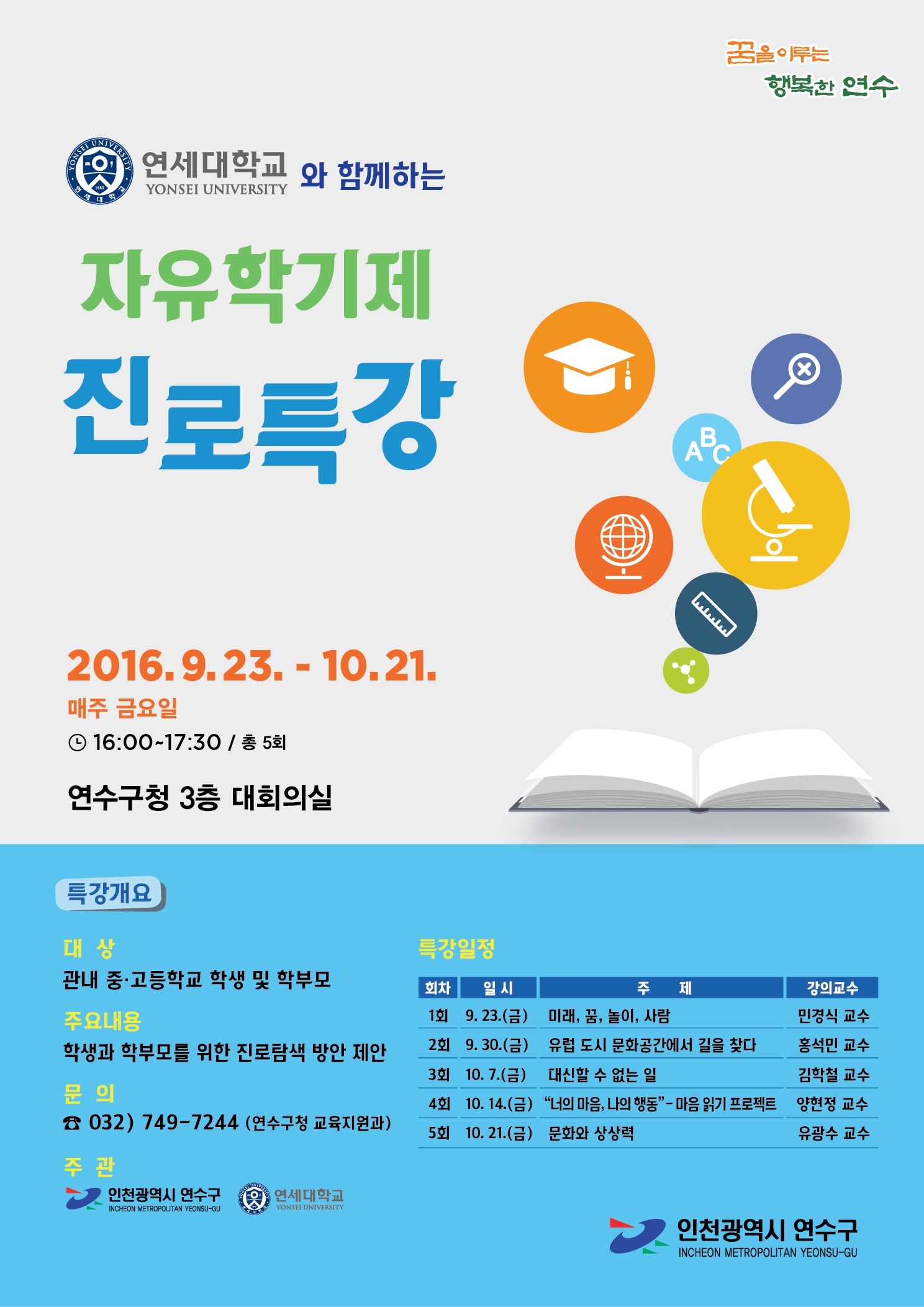 연세대학교와 함께하는 자유학기제 진로특강의 1번째 이미지