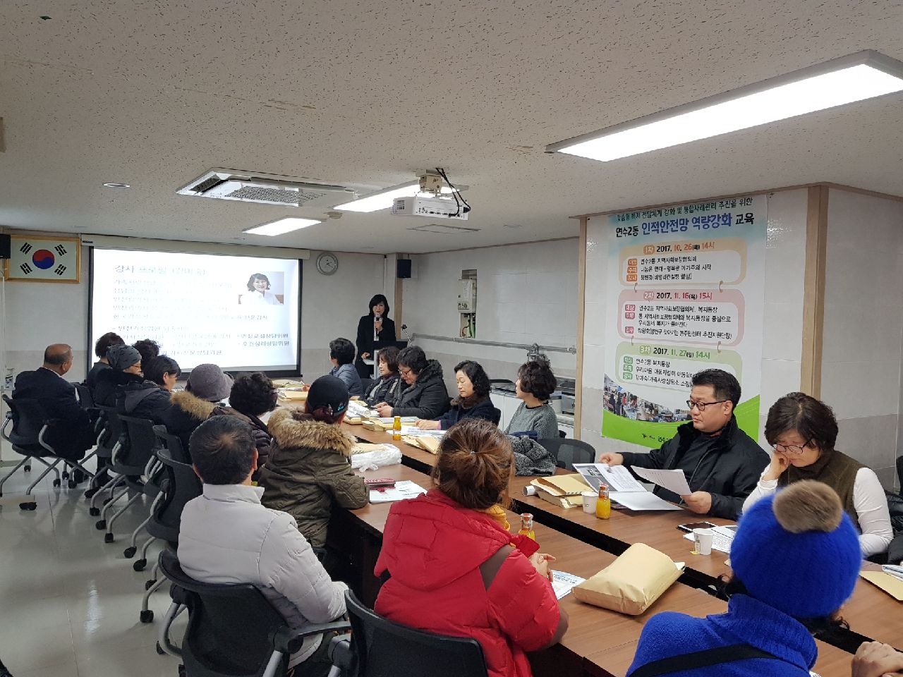 연수2동 인적안전망 역량강화 교육의 2번째 이미지