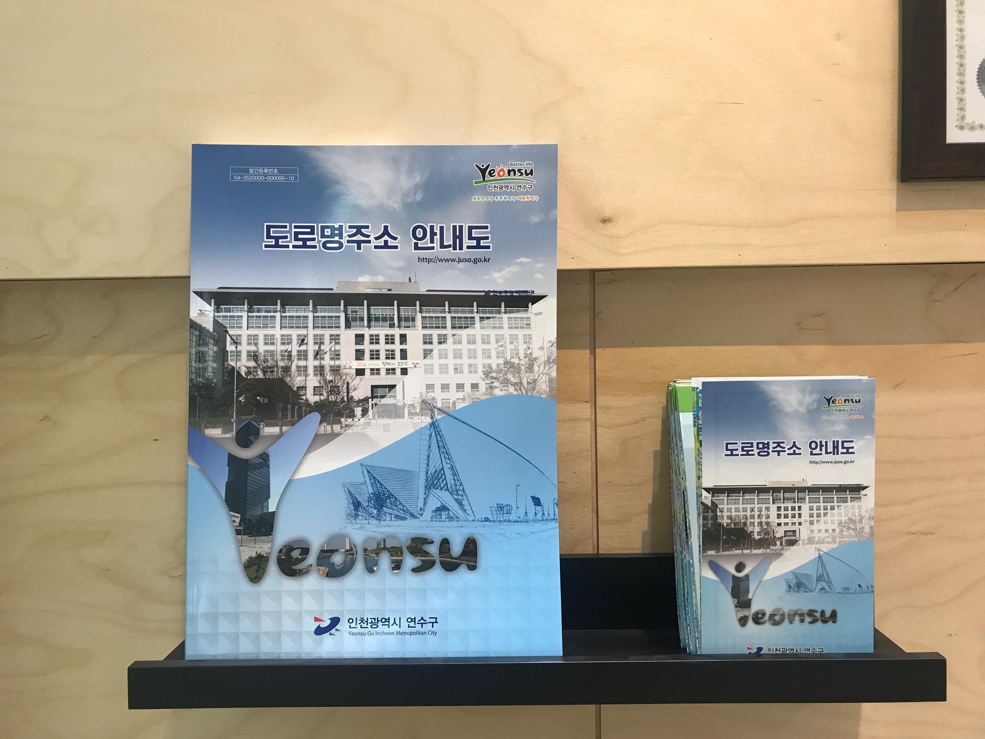 연수구, 도로명주소 안내도 배부의 1번째 이미지