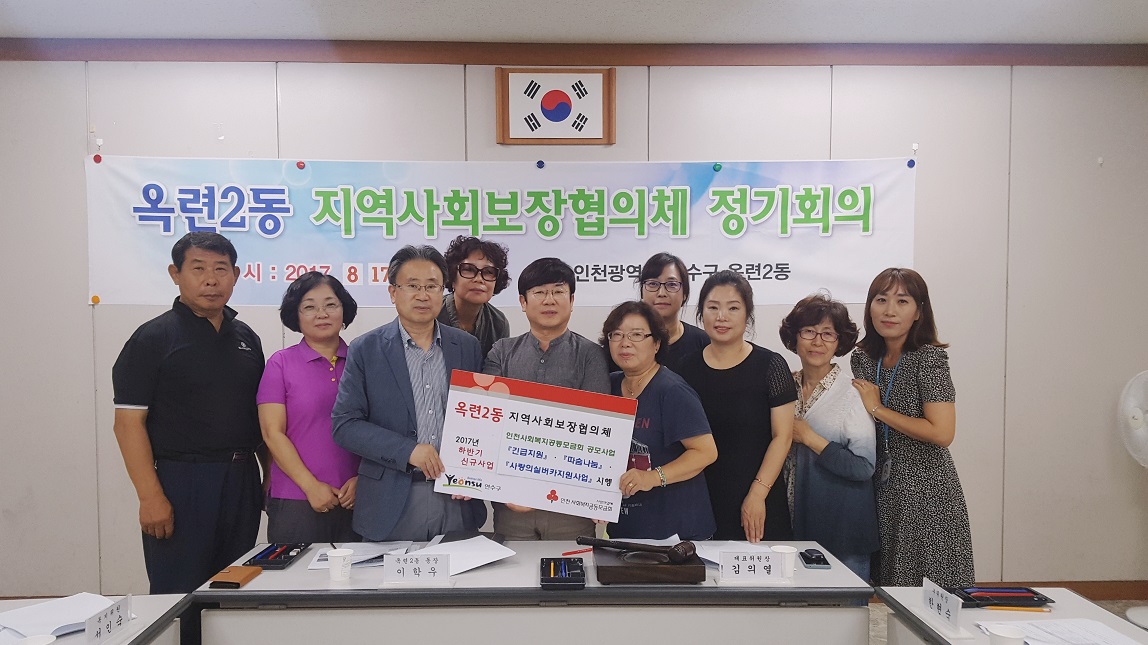 옥련2동 인천사회복지공동모금회 공모사업 선정의 1번째 이미지