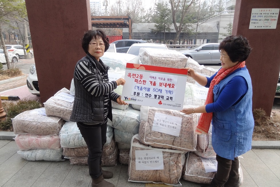 옥련2동 연수 평강의 교회, 겨울 이불 기탁의 1번째 이미지