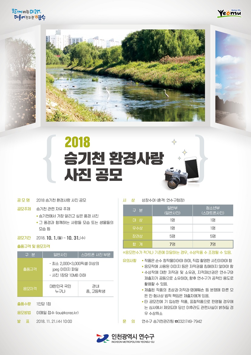 2018 승기천 환경사랑 사진 공모전의 1번째 이미지