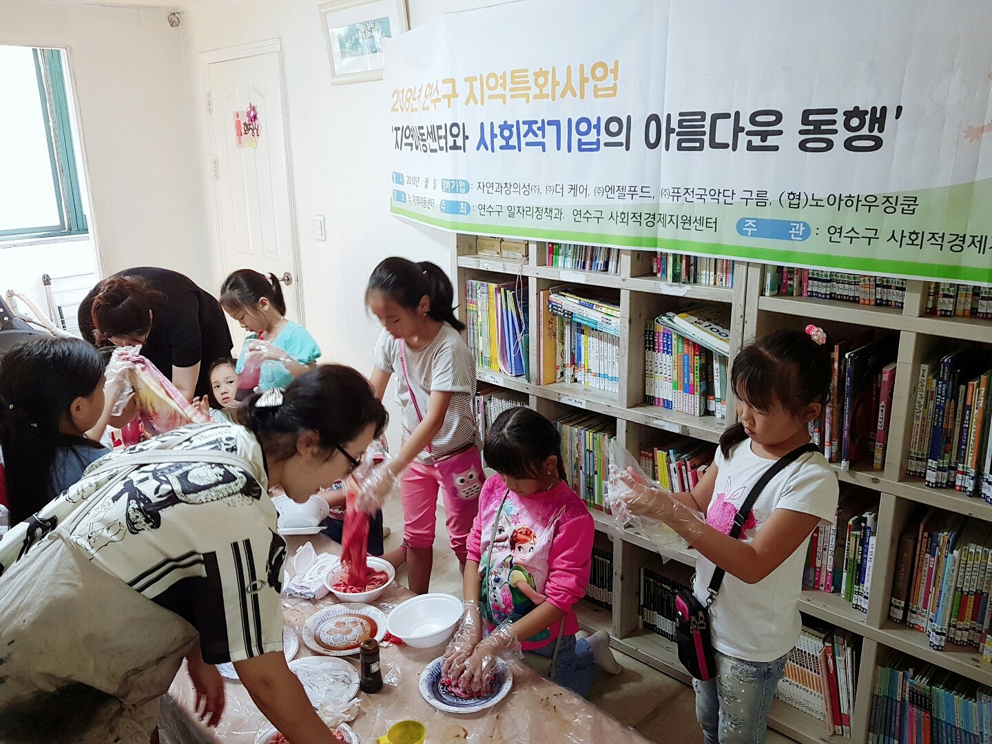 연수구 지역아동센터와 사회적기업의 아름다운 동행의 1번째 이미지