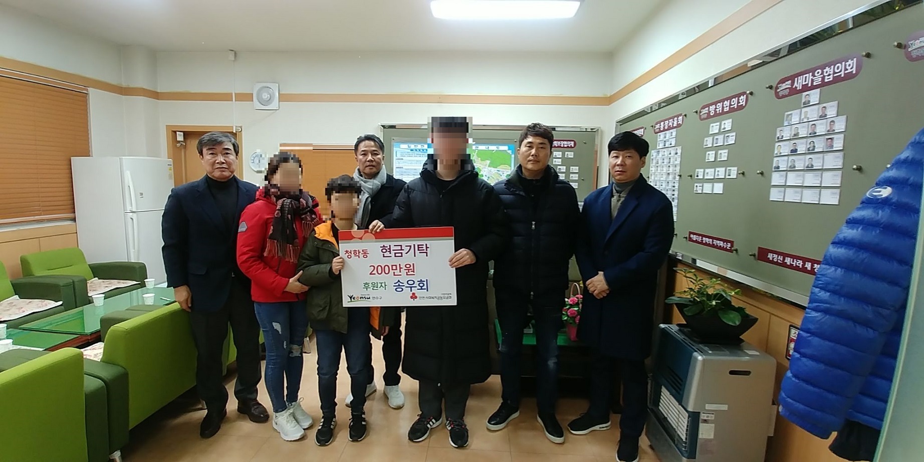 청학동 송우회 불우이웃성금 200만 원 기탁의 1번째 이미지