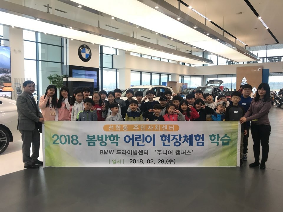 선학동 BMW 드라이빙센터 주니어 캠프의 1번째 이미지