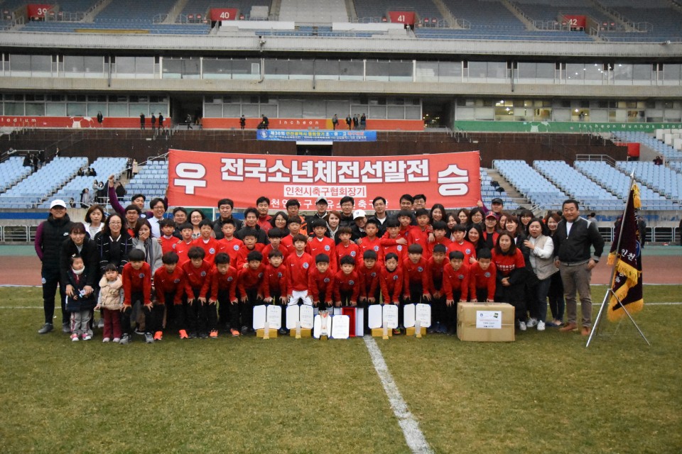 연수구청 유소년 축구단 제38회 인천시축구협회장기 우승의 1번째 이미지