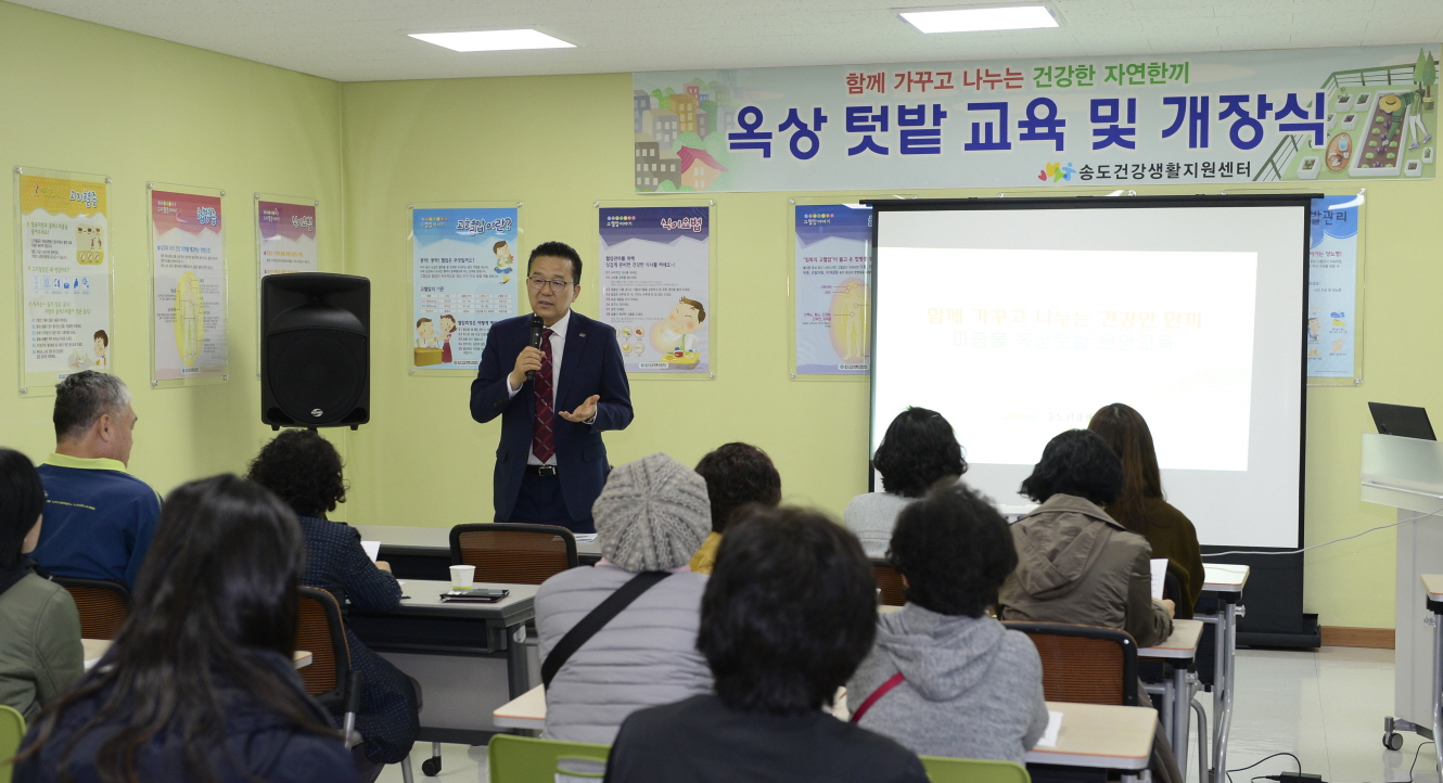 송도건강생활지원센터, 주민참여 옥상텃밭 개장 및 텃밭가꾸기 교육 실시의 1번째 이미지